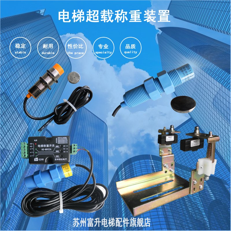 电梯超载称重装置开关苏州恒达HD-MV02A CZ01A DS11-2 绳头 轿底