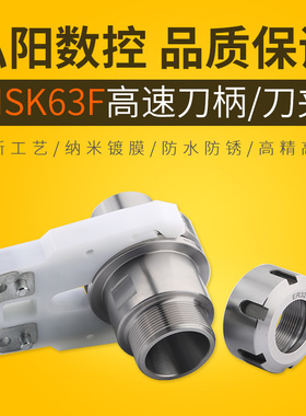 雕刻机自动换刀柄HSK63F高速刀柄刀夹高精度ER32加工中心刀架刀卡