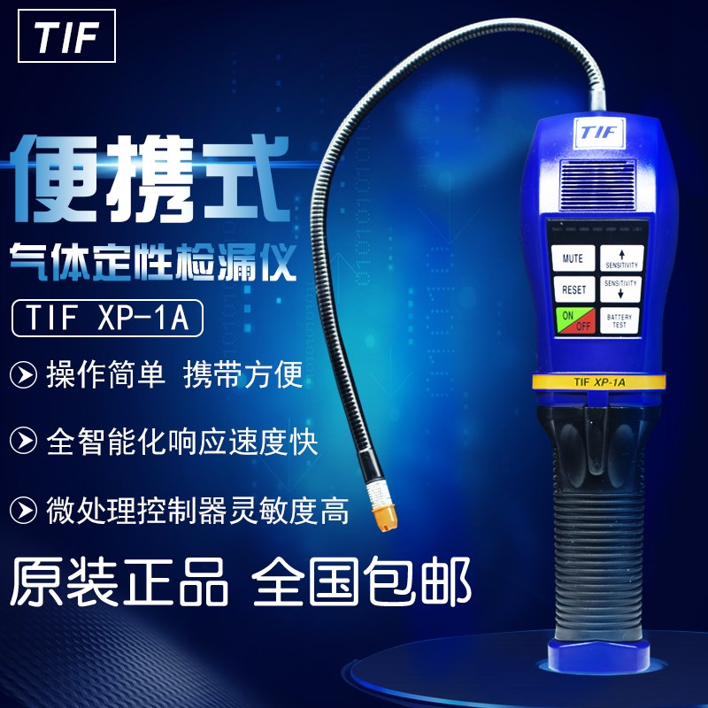 美国TIFXP-1A气体检测仪卤素检漏仪SF6检测仪