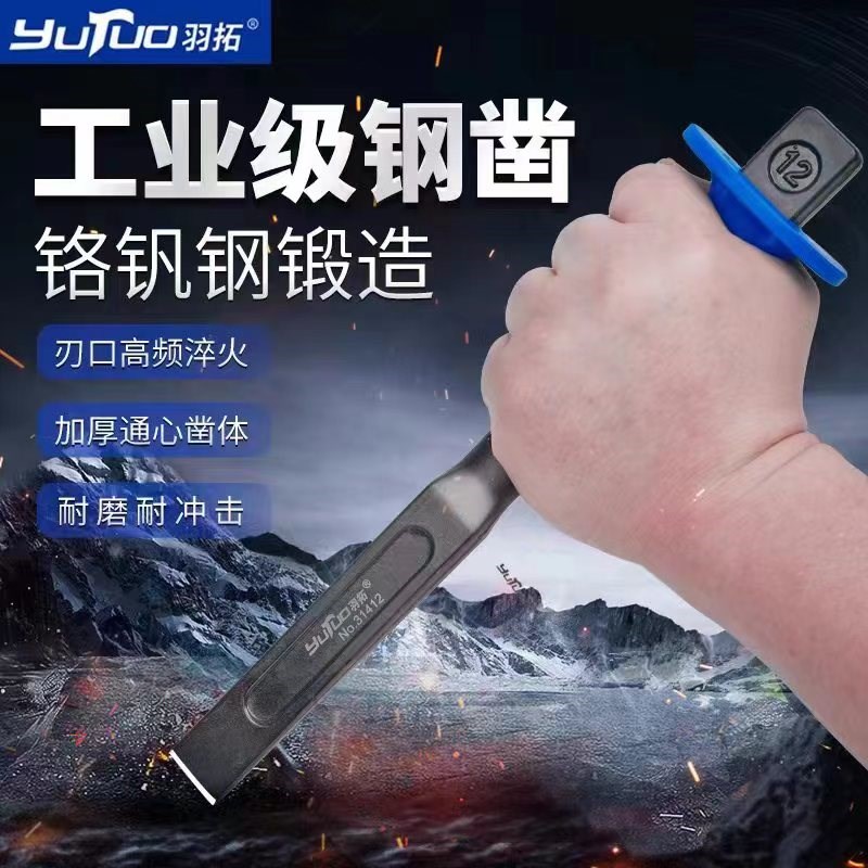 羽拓新款带把冲凿铬钒钢工业级扁冲凿12寸超硬冲子凿子