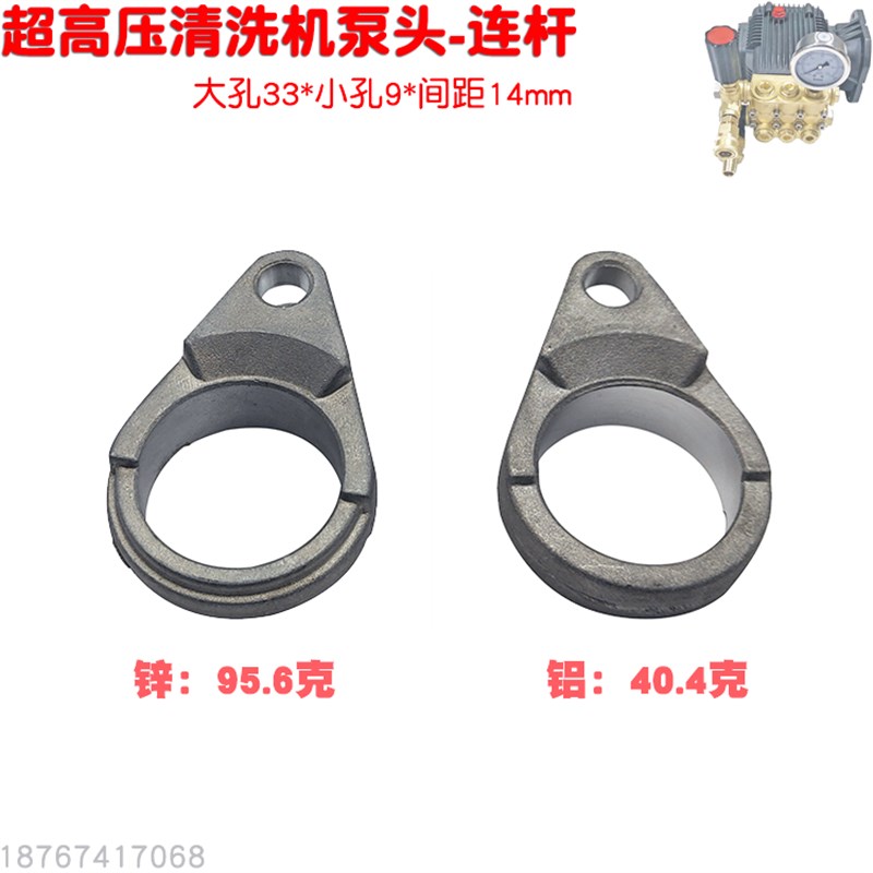 1814超高压泵头连杆 曲轴环瓦大孔33小孔9间距14洗车器1812清洗机