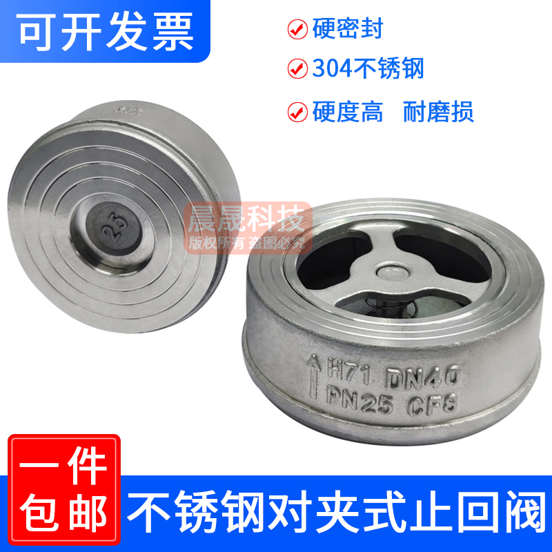 H71W-16P/25P 304不锈钢对夹式止回阀 单向阀DN15 20 25 32 40 50