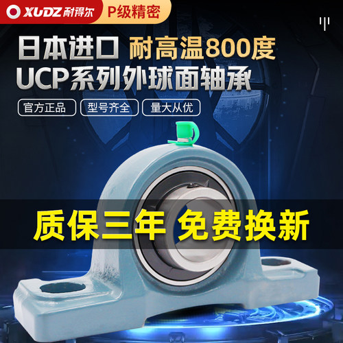 进口耐高温外球面轴承UCP204立式P205 P206 207 P208 209 210 211