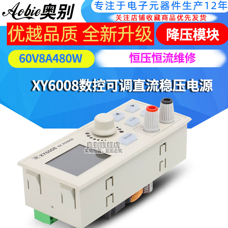 XY6008数控可调直流稳压电源恒压恒流维修 60V8A480W降压模块