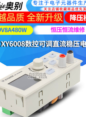 XY6008数控可调直流稳压电源恒压恒流维修 60V8A480W降压模块