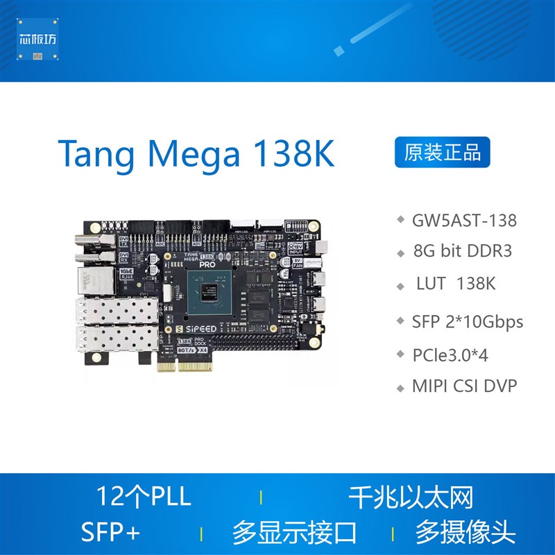 Tang Mega 138K Pro Dock 高云 GW5AST RISCV FPGA 开发板 sipeed
