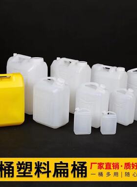 食品级1L2.5L5L10L15L25L30L加厚扁桶家用储水桶油桶塑料桶酒桶