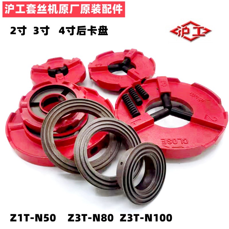 沪工套丝机234寸套丝机配件后卡盘后卡盘总成后罗盘后卡爪卡爪尖