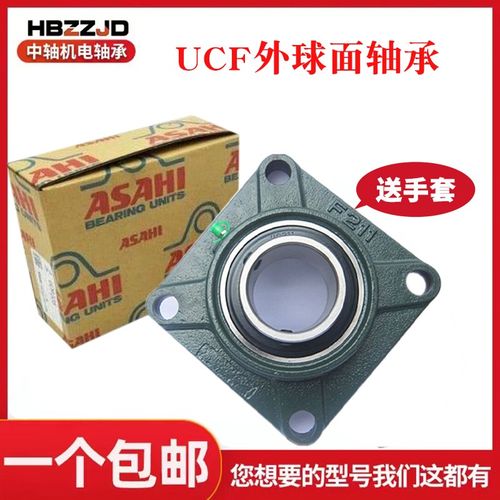 ASAHI外球面轴承带座方形座UCF201 202 203 204 205 206 207 208
