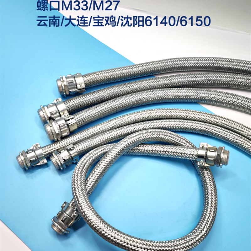 云南宝鸡大连沈阳车床6140 6150大拖板穿线管 金属软管拖线管配件