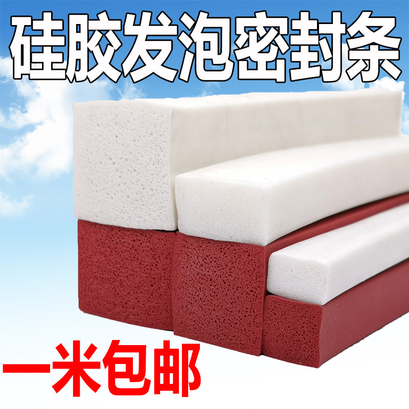 发泡方条矽胶发泡条耐高温防滑防冻弹性密封海绵条3\4\8\10\12mm,饰品/流行首饰/时尚饰品新,其他DIY饰品配件,淘宝优惠券,粉丝福利购,淘宝优惠卷