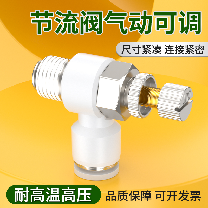 节流阀气动可调气管接头配件大全气缸空气接头排气截流阀SL开关阀