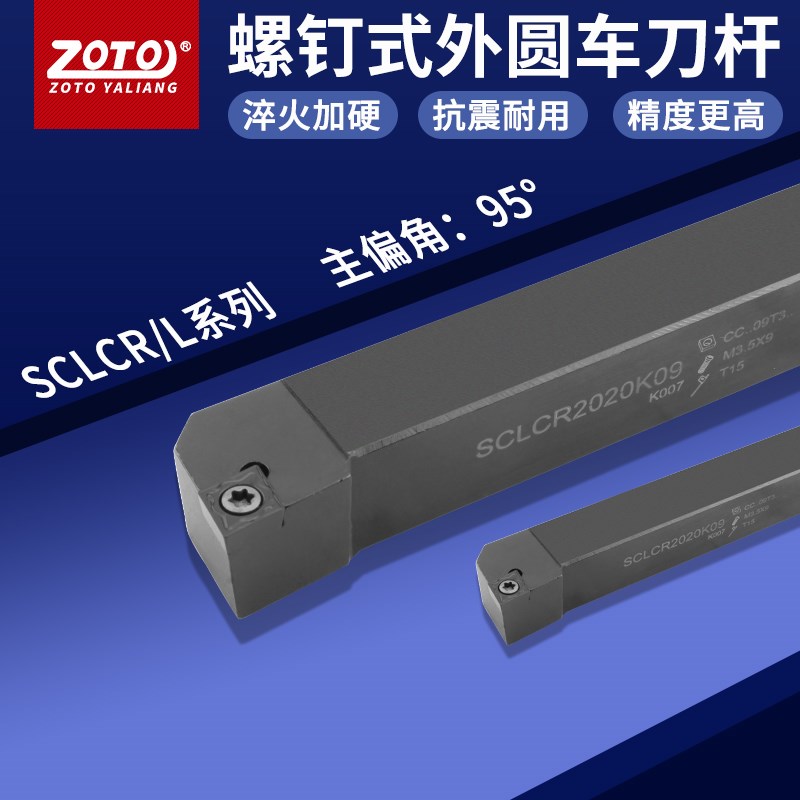 zoto数控刀杆 外圆车刀杆SCLCR2020K09/2525M12机夹刀排车床刀具