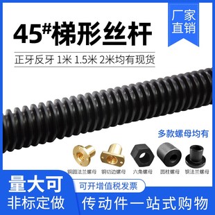 T型梯形丝杆粗牙螺杆牙条螺母T10