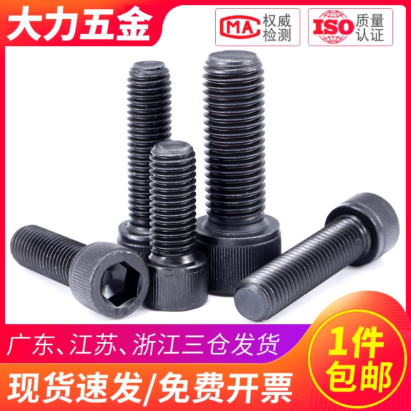 12.9级黑圆柱头内六角螺栓杯头螺丝M3*3x4x5x6x7x9x10x12x14x15mm