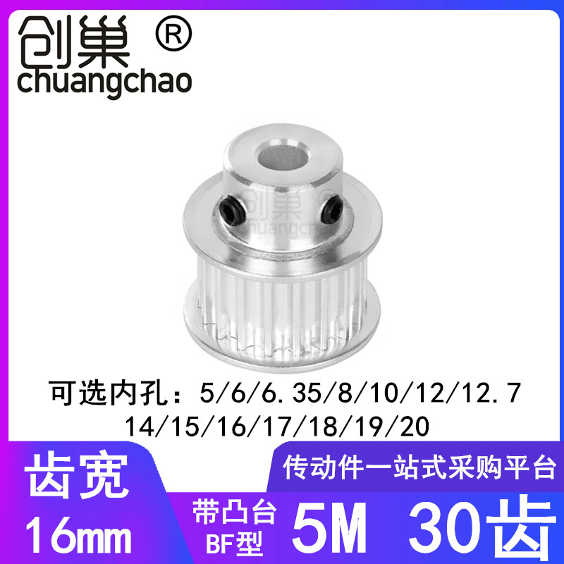 5M30齿同步轮齿宽16凸台B型内孔5/6/8/10/12/14/15171920同步带轮