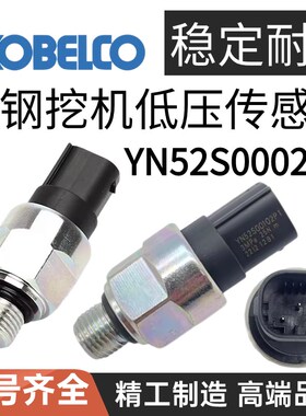 神钢200 210 250 260 330 350 460-8挖掘机低压传感器YN52S0002P1