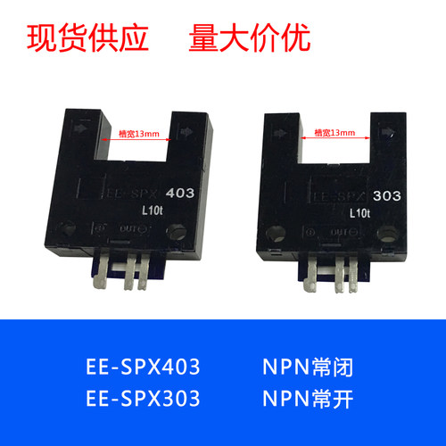 销售 EE-SPX403 EE-SPX303N KD7-SN61SN62红外槽型对射光电传感器