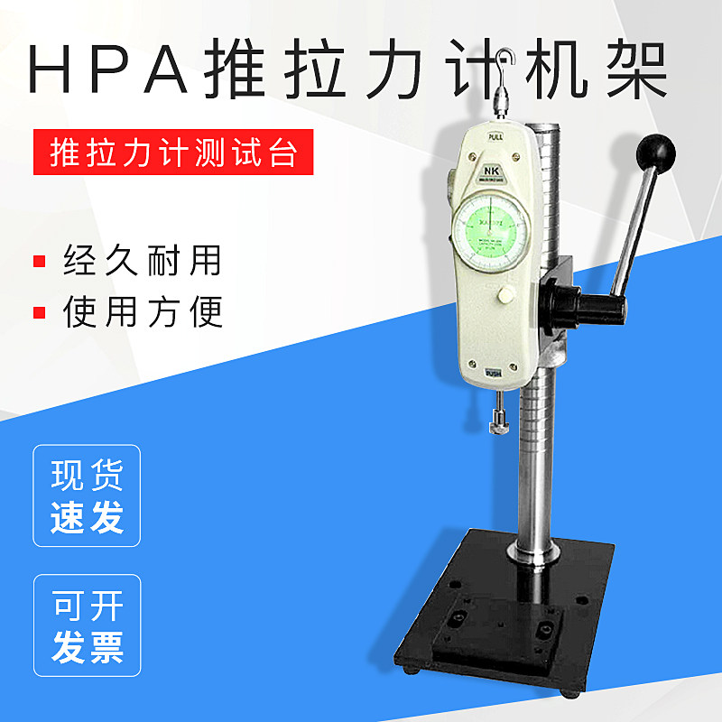 艾德堡 手压机架HPA HPB 推拉力计机架 推拉力计测试台