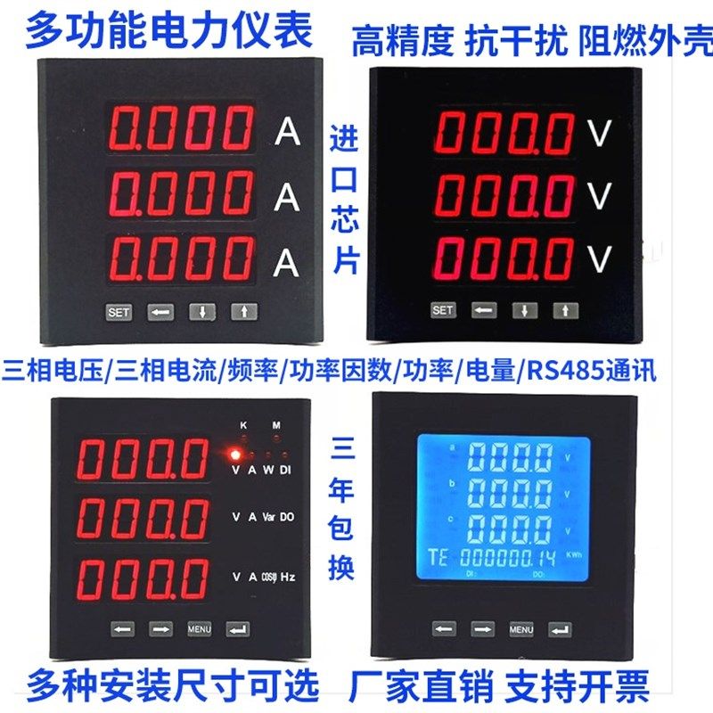 三相电流电压电能液晶多功能电力仪表数显功率频率因数485通讯表