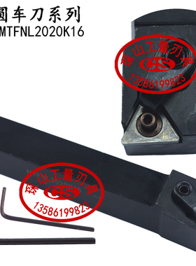 91外圆数控刀杆车刀MTFNR/MTFNL1616H16/MTFNL2020K16/2525M16