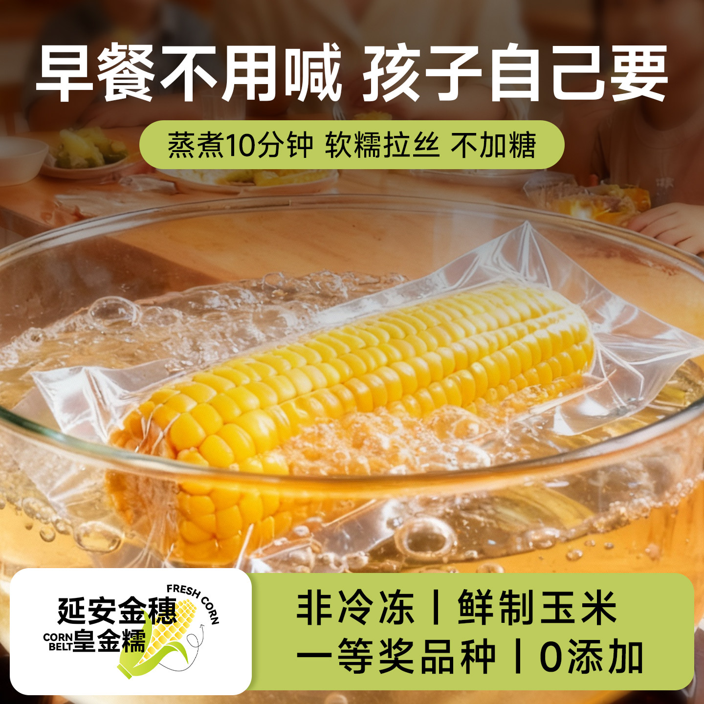【延安皇金糯】陕西黄糯玉米学生早餐真空装蒸煮加热即食新糯熟棒