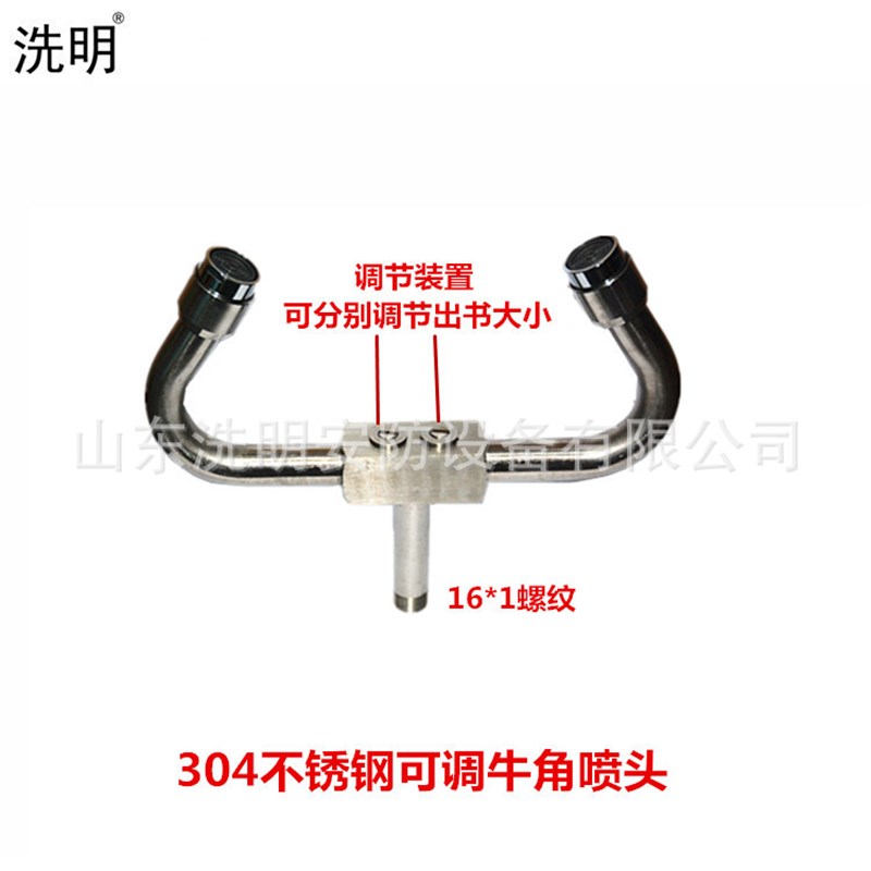 304不锈钢洗眼器牛角喷头 16*1/16*1.5/4分外丝 可调节牛角喷头