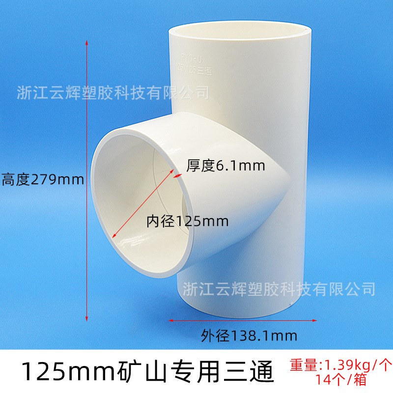 PVC矿山125给水管配件直接弯头三通法兰给水管件加长加厚110
