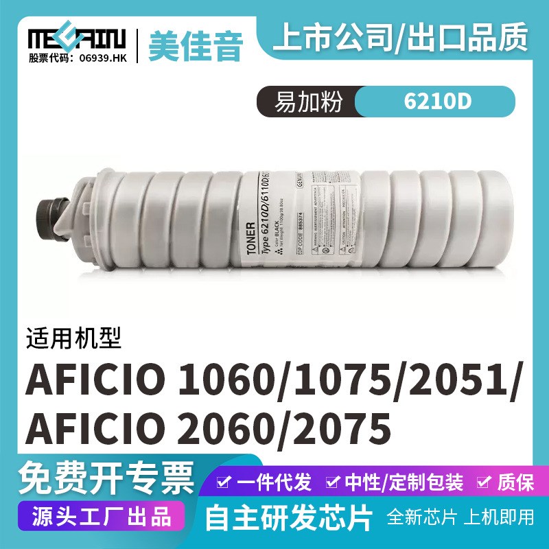 适用理光6210D复印机粉盒Aficio 1060 1075 2051 2060 2075碳粉盒