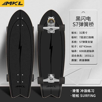 迈卡龙Slide陆地冲浪板滑板S7初学者路冲板冲浪滑雪训练免蹬地陆