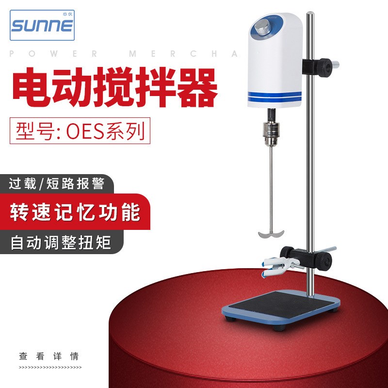 尚仪电动搅拌器实验室专用化工类搅拌器JJ系列OES系列电动搅拌器
