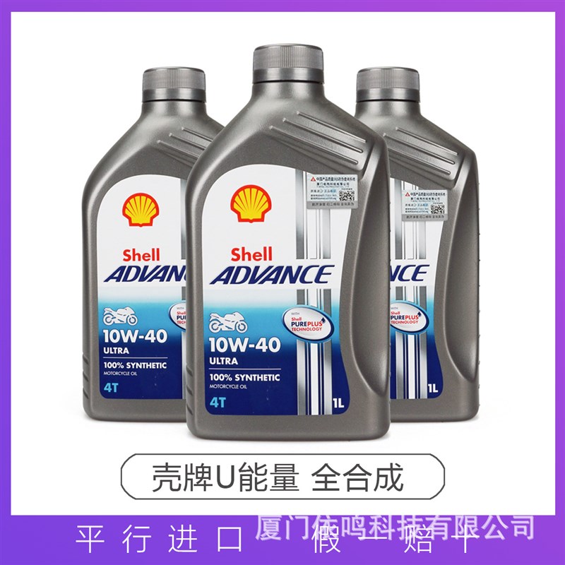 U能量摩托车全合成机油四冲10W40机油AX5杜卡迪15W50进口