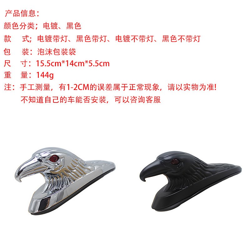 摩托车电动车前泥板装饰金属老鹰头通用改装 银鹰头  金属鹰头