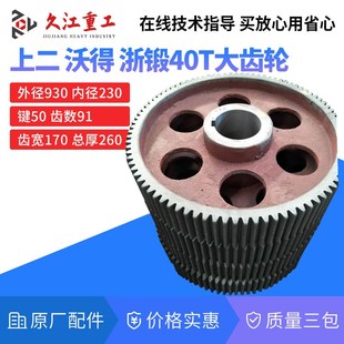 徐锻100B气动冲床配件人字齿轮 飞轮轴单向阀 齿轮箱保持盘摩擦块