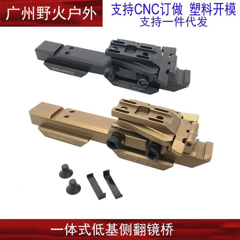 新款G33/G43+558一体式低基侧翻镜桥CAG爱用金属导轨支架