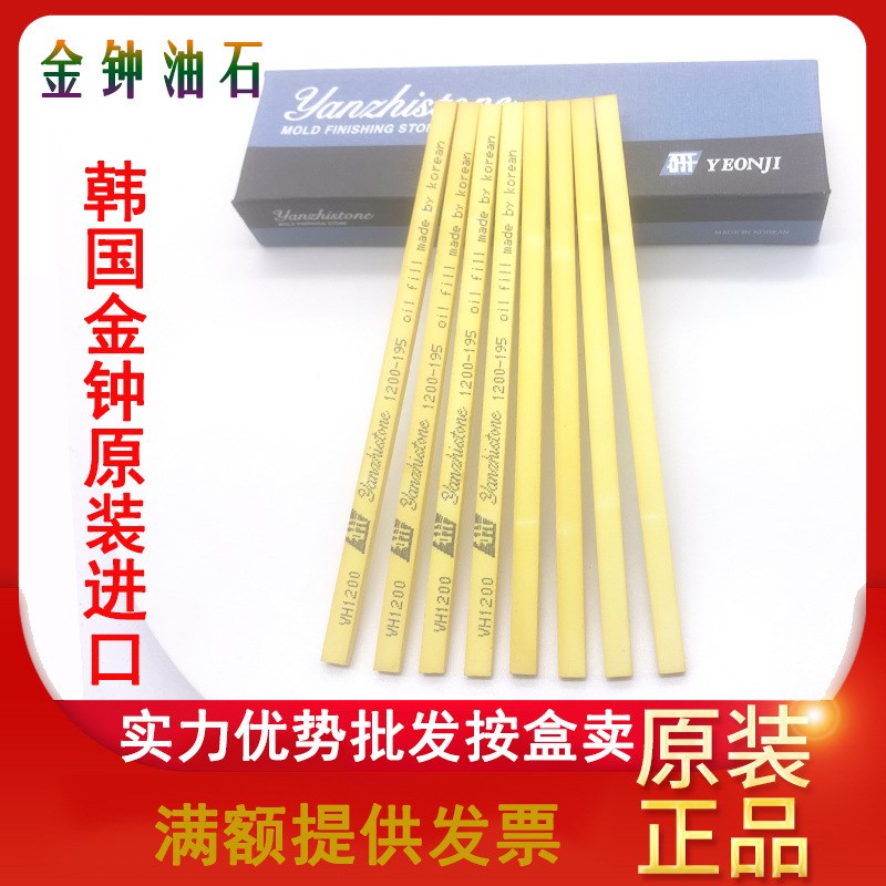 VH进口研志油石模具省模金属抛光超硬陶瓷油石条5*13*150盒装