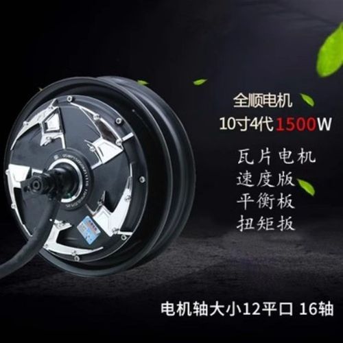 全顺电机12寸10寸四代五代纪念款电机小牛九号电摩大功率电机升级