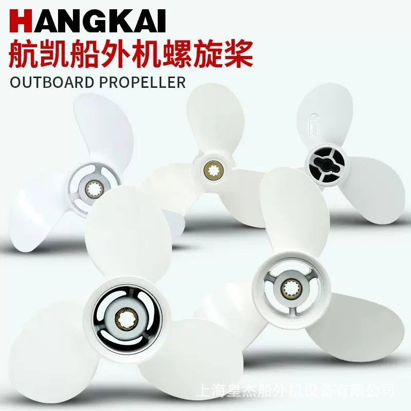 供应航凯船外机螺旋桨 船外机配件两冲程四冲程螺桨旋船用推