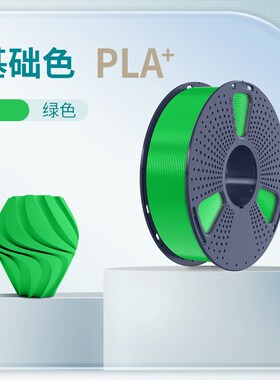 三绿SUNLU3D打印耗材PLA+高韧性易打印整齐排线高速打印耗材适用