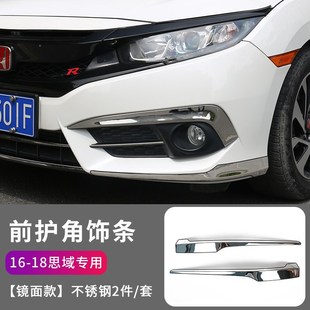 适用于思域十代合法改装前铲前杠护角装饰10代思域改装外观套件