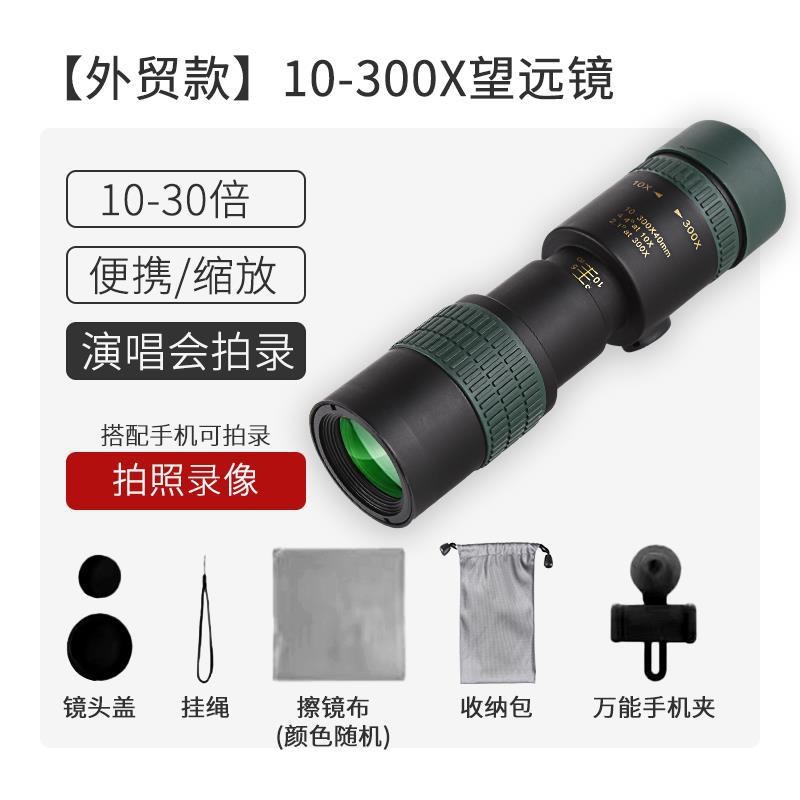 单筒望远镜变倍高倍高清级演唱会便携式手机拍照户外观鸟