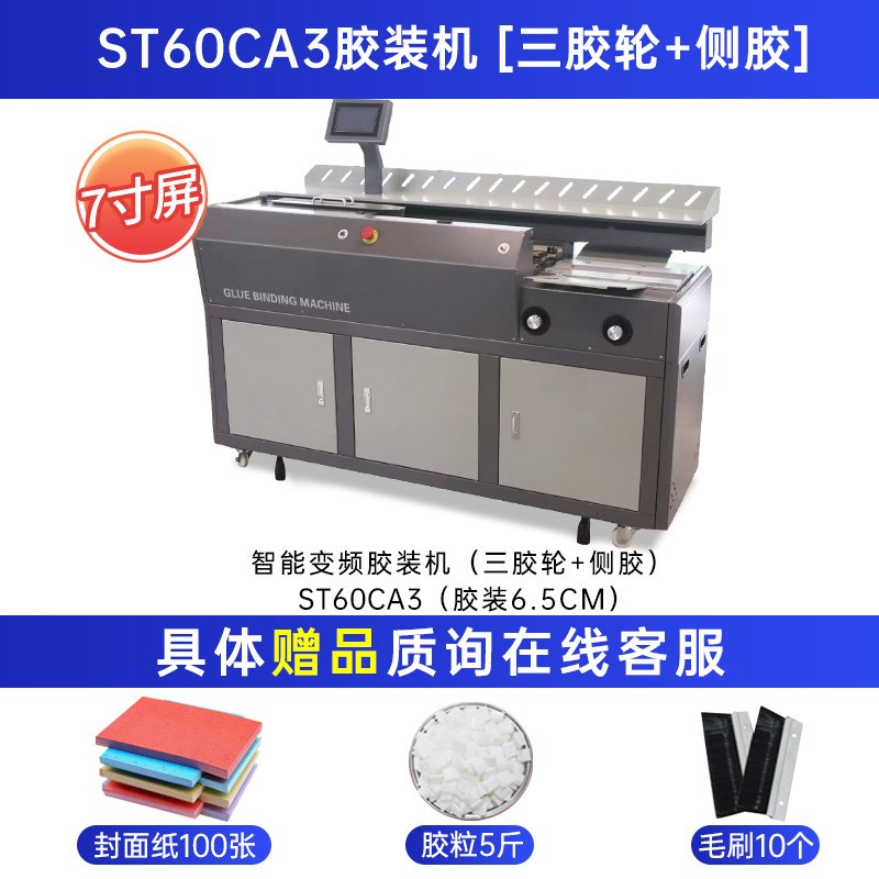 兴锰A3胶装机变频ST60CA3胶装机小钢炮高速三胶轮带侧胶胶装机