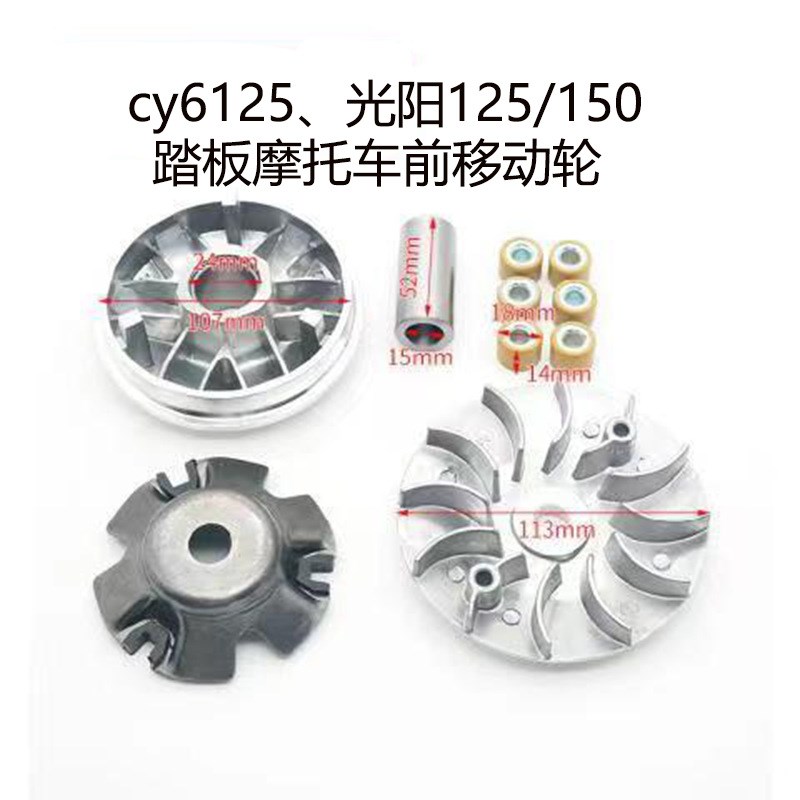 摩托车光阳豪迈GY6 125前移动轮150踏板车前皮带轮驱动盘离合器盘