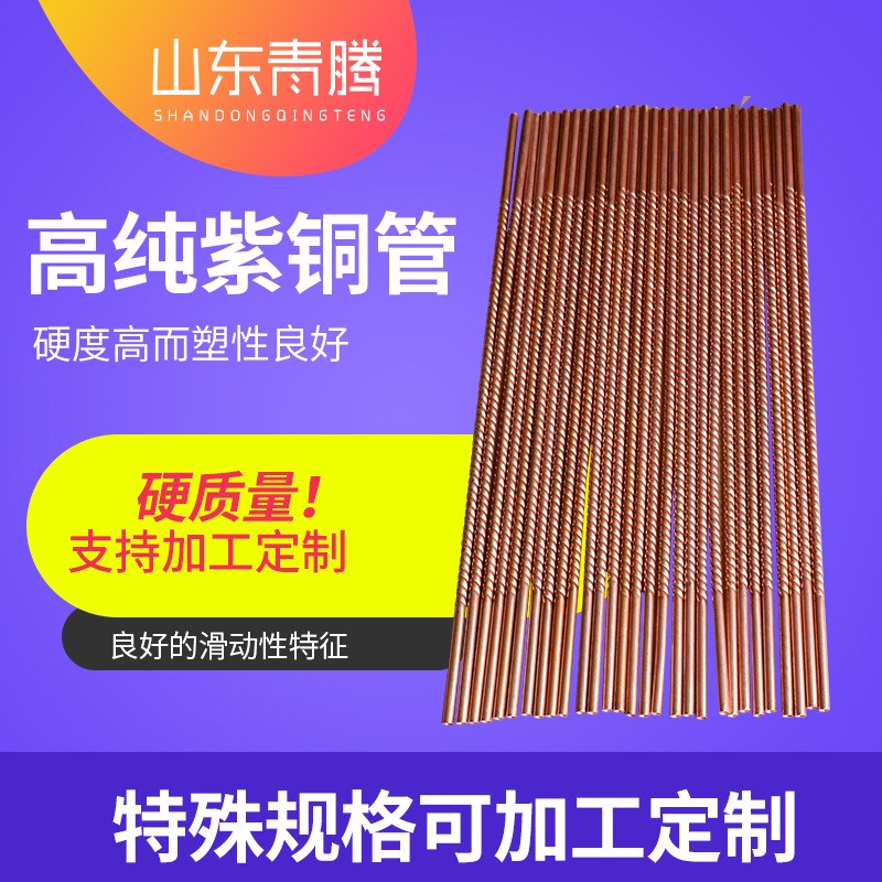 Tp2紫铜管蚊香盘管毛细紫铜管内外螺旋紫铜管麻花铜管波纹紫铜管