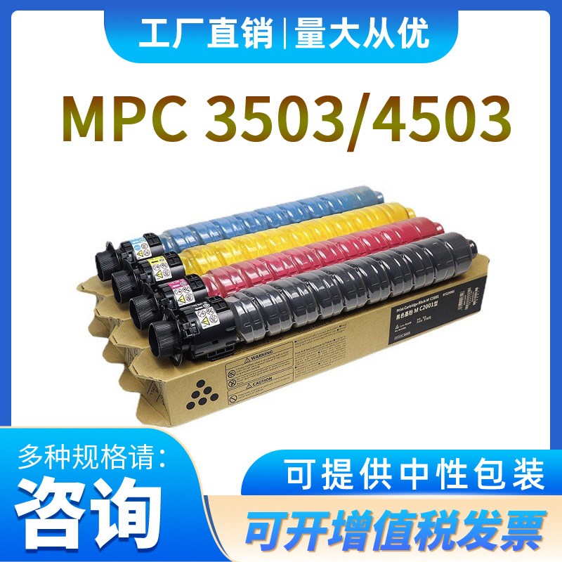 适用理光MPc 3503粉盒c 3003碳粉Aficio MP c 3004 3504墨粉盒