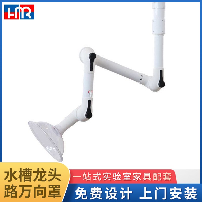 实验室配件万向罩三节排气罩 实验室抽风罩移动排风