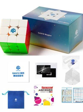 GAN魔方356RS/pro/11M_Pro/12_Maglev/460/249/XS/duo330三阶魔方