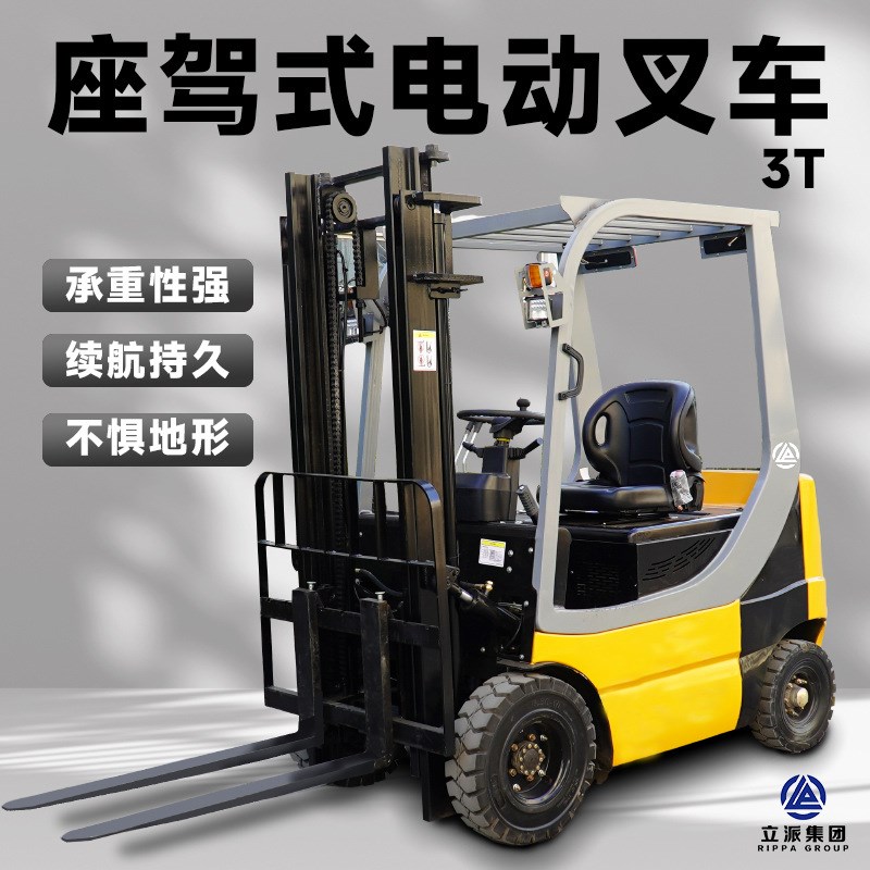 立派RIPPA新能源电动叉车四轮小型3吨升降物流平台搬运装卸叉车