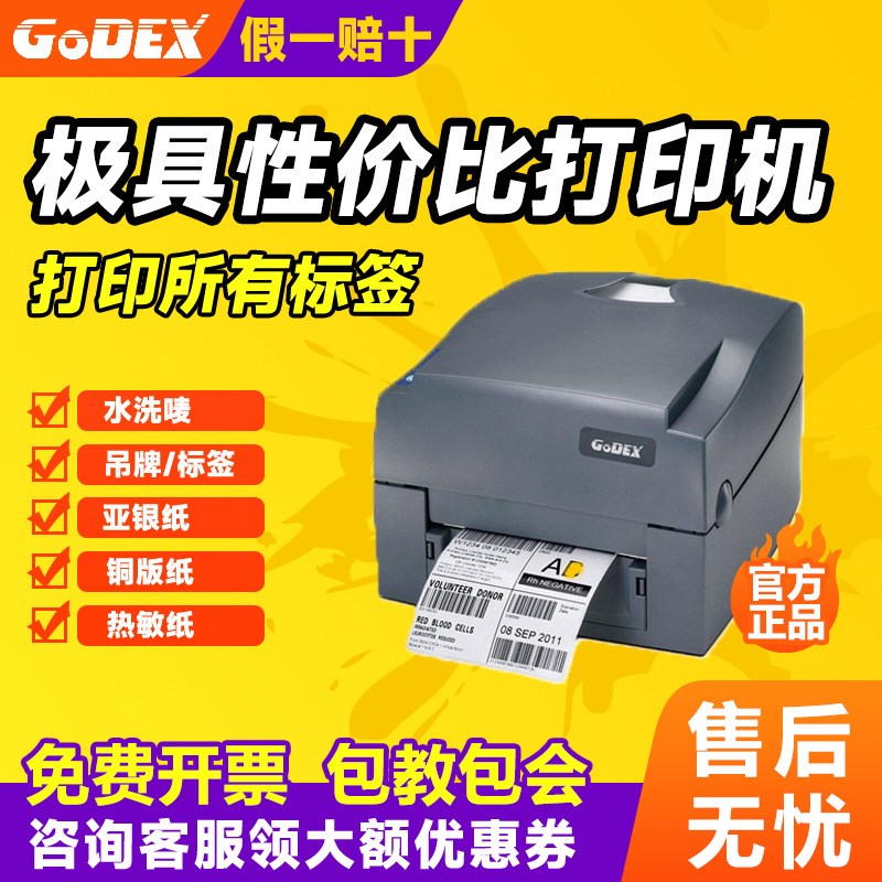 科诚G500/530u碳带标签打印机热敏不干胶贴纸超市便签铜板pet水洗