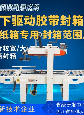 鼎业FXA6050S上下驱动一字封箱机 半自动封箱机 封箱机厂家价格